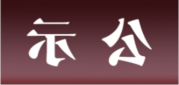 <a href='http://9arg.ventadoors.com'>皇冠足球app官方下载</a>表面处理升级技改项目 环境影响评价公众参与第一次公示内容